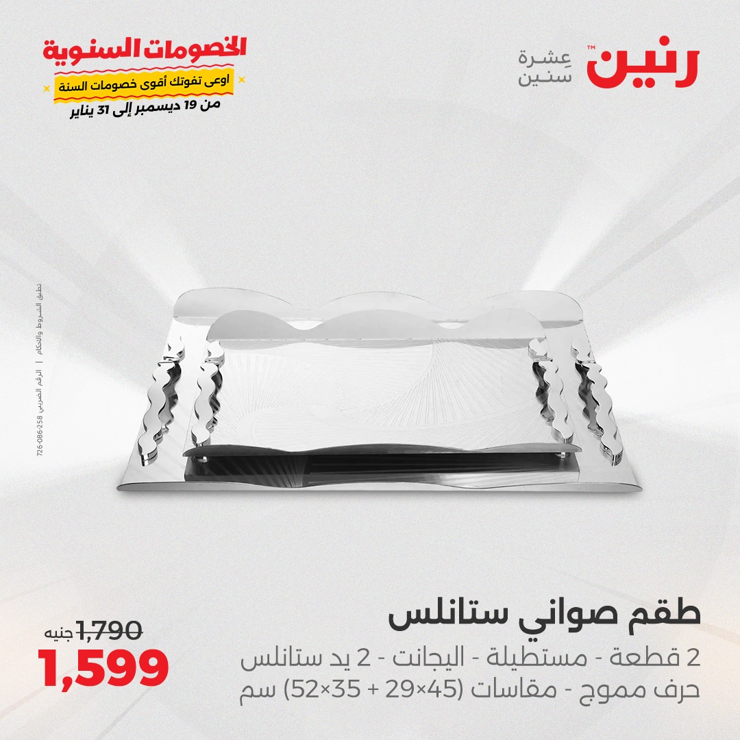 raneen offers from 27dec to 28dec 2024 عروض رنين من 27 ديسمبر حتى 28 ديسمبر 2024 صفحة رقم 31